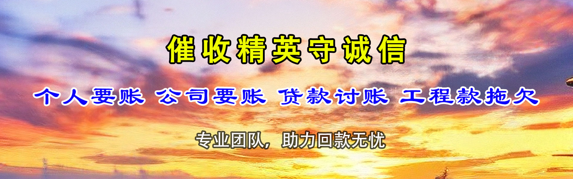 越城收账公司