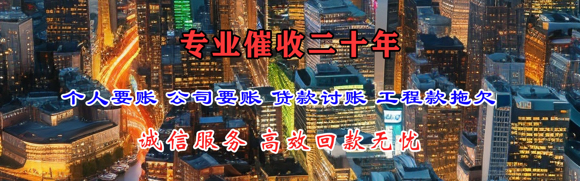 越城金典要账公司